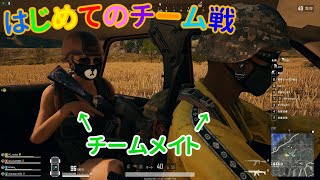 【みゆみゆのPUBGだヨ！全員集合！】辻 美優が初めてのチーム戦に挑戦!!【PUBG実況#10】