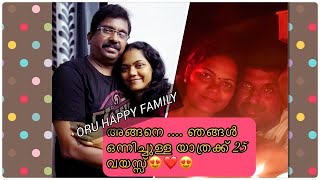 Our 25 th wedding anniversary//ഞങ്ങളുടെടെ 25-ാം വിവാഹ വാർഷികം❤️😍