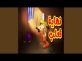 نهاية ثعلب