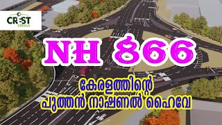 NH 866 : The new advanced next Gen national highway of Kerala