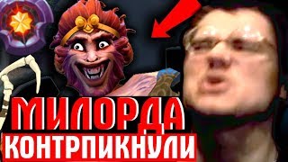 МИЛОРД ВЫНЕС В ПОМОЙКУ ГРЯЗНОГО КОНТРПИКЕРА - ПАТЧ 7.23 PUDGE DOTA 2