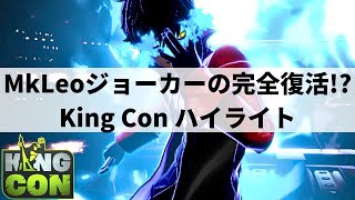 KING CON HIGHLIGHTS | Smash Ultimate