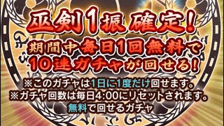 【天華百剣ｰ斬ｰ】無料10連ガチャ 10日間の結果