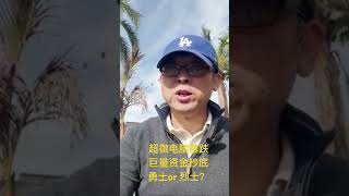 超微电脑爆雷股价暴跌34%，巨量资金抄底！勇士还是烈士？ #美股 #投資 #nvda #超微