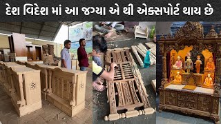 Shree Lakshminarayan handicraft temple in Nadiad is exported abroad