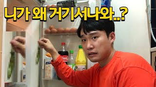 현실 자취생의 냉장고에는 뭐가 있을까?