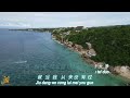 忘了你 忘了我 (Wang Le Ni Wang Liao Wo) Female Version - Karaoke mandarin with drone view