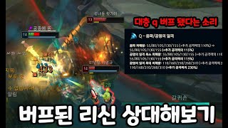 탈론으로 버프된 리신 상대 (feat. 우리팀은 맨날 싸워)