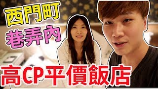 拍攝夾娃娃的一天 意外卡洞?! | 台北西門町 璞漣商旅住宿體驗【Bobo TV】#147 claw machine クレーンゲーム