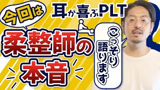 柔道整復師における３つの道【整体師・徒手療法家】