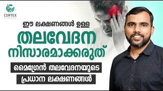 ഇടക്കിടക്ക് തലവേദന വരാറുണ്ടോ? സൂക്ക്ഷിക്കുക ഈ ലക്ഷണങ്ങൾ അവഗണിക്കരുത്