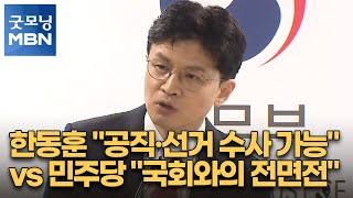 한동훈 \