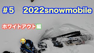 爆笑スノーモービル　2022パート5