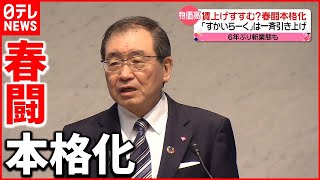 【続く物価高】“賃上げ”進む？…中小企業7割超“予定なし”  大企業と大きな差も