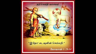 03:01:2024 Today's devotional hymn || இதோ இறைவனின் செம்மறி உலகின் பாவங்களை போக்குபவர் பாடல்....