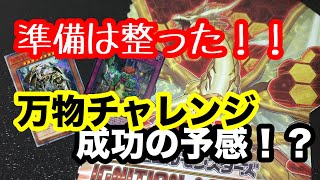 【遊戯王】ラスト10パック！光ったら万物創世龍！！