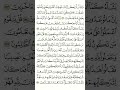 qurān page 145 — surat al an am verse 131 137