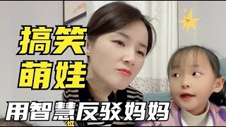 山东搞笑母女，全网最会用智慧反驳妈妈的女儿，特别是辅导作业时