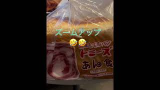 神戸市1977年創業のパン屋さんトミーズのあん食は国産材料にこだわった絶品でした😆✨#あん食#神戸#おすすめパン屋 #トミーズ