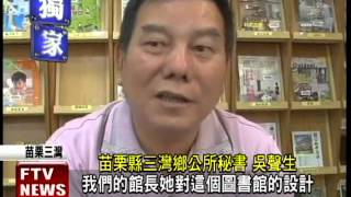 圖書館大變身 營造家的暖意－民視新聞