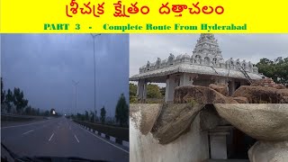 శ్రీచక్ర క్షేత్రం దత్తాచలం కంప్లీట్ రూట్ హైదరాబాద్ నుండి..   Hyderabad to Dattachalam complete route