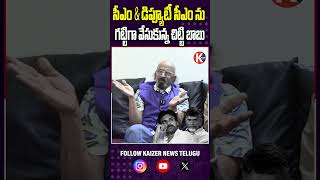 సీఎం \u0026 డిప్యూటీ సీఎం ను గట్టిగా వేసుకున్న చిట్టి బాబు | Producer Chitti Babu Sensational Comments