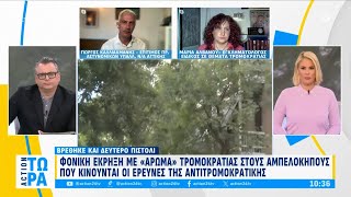 Αμπελόκηποι: Έκρηξη με «άρωμα» τρομοκρατίας - «Αν δεν έσκαγε η βόμβα χθες, κάπου θα την έβαζαν»