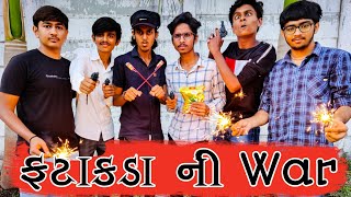 ફટાકડા ની War | Fatakda | gujarati comedy | The Gujju | Crackers | Diwali Special