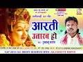 Dukalu Yadav | Cg Jas Geet | Aarati Utaraw Ho | Chhatttisgarhi Bhkati Song | Video 2018 | KKcassette