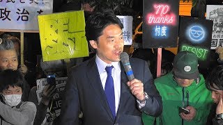 小西ひろゆき氏（民進党） スピーチ＋コール「#0312官邸前抗議」［10/13］2018.3.12 @首相官邸前