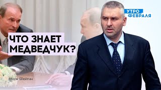 Обмен пленными: почему кума Путина обменяли на бойцов “Азова” | Фейгин