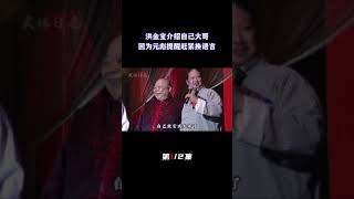 洪金宝介绍比自己辈份高的大哥，因为元彪一句提醒，洪金宝赶紧改语言（1/2）#洪金宝 #元华#元彪#元奎#元庭#香港电影金像奖