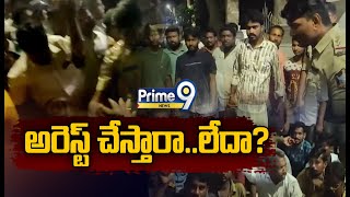 అరెస్ట్ చేస్తారా లేదా? | Dalit People Protest At Mandapeta Police Station | Prime9 News