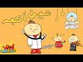 المهن للأطفال 👩‍🚒👨‍⚕️  | آدم ومشمش