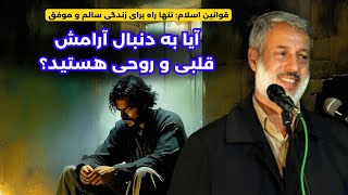 خودخواه و مغرور هرگز مهربان نمی‌شود || والاترین معلم بشریت حضرت محمد ﷺ  || شیخ محمد صالح پردل