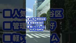 不動産売却成功事例⑨　現金化を急ぐ場合でも高値を狙う！　#shorts