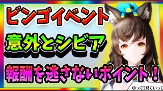 【グランサガ】損しないために！!新イベント『ビンゴ』の注意点を解説！【Gran Saga】