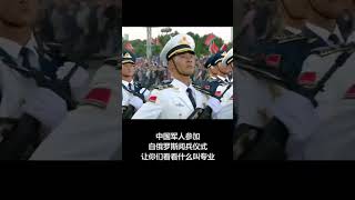 🇨🇳 中国军人参加白俄罗斯阅兵仪式，太帅了，请为他们点个赞吧！ #武警