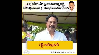 ఓట్ల కోసం పేద ప్రజలను మభ్యపెట్టి, నోటికొచ్చిన మాట ఇచ్చి.. నెరవేర్చకుండా మోసం చేశారు.. || Varahi News