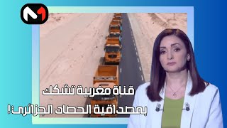 قناة مغربية تزعم استخدام التلفزيون الجزائري الذكاء الاصطناعي في تقرير عن حصاد القمح
