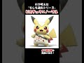 【ai生成】もしも進化シリーズ ピカチュウ×ノーマル shorts pokemon pokémon pikachu ポケモン ピカチュウ ポケモンカード ai ai生成