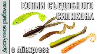 Как ловит съедобный силикон с AliExpress. Копии Lucky John Ballist, Long John, Hogy Shrimp от YtqhxY