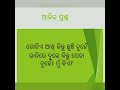 ଆଜିର ବୁଦ୍ଧିମାନ ପ୍ରଶ୍ନ inteligent question ଦେଖିବା କିଏ ପ୍ରଥମେ ଉତ୍ତର ଦେଉଛି