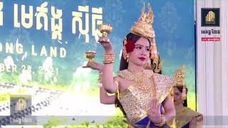 ពិធីបើកសម្ពោធជាផ្លូវការ គម្រោងធំទី៣ “មេគង្គ ស៊ីធី” របស់ បុរី មេគង្គ លែន