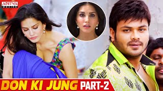 Don Ki Jung Hindi Dubbed Movie Part 2 | Manchu Manoj, Rakul, Sunny Leone | Aditya Movies