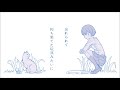 【歌ってみた】ひとりぼっちのひとりごと 【守猫】