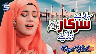 Naat Sharif | Sahara Chahiye Sarkar | Fozia Khadim | 2021 Naats | #Studio5