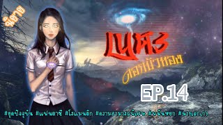 EP.14 นางได้รับความสามารถพิเศษมองทะลุสิ่งของได้และทำให้นางได้กลายเป็นเจ้าหญิงแห่งวงการหยก