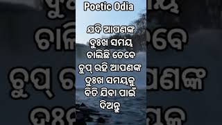 ଅନ୍ୟକୁ ସବୁବେଳେ ନିଜର ଦୁଃଖ କହୁଥିବା ଲୋକେ ଶୁଣ ...... #shorts