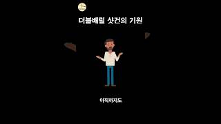 낭만의 더블배럴 샷건